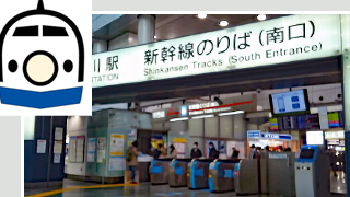 東海道新幹線品川駅