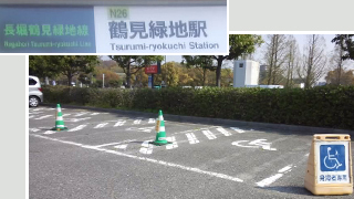 鶴見緑地駅・駐車場