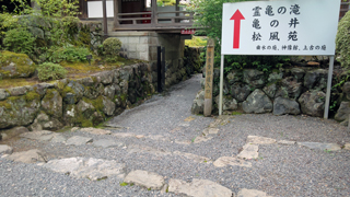 松尾大社 庭園入口