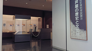 芦屋市立美術博物館 歴史資料展示室