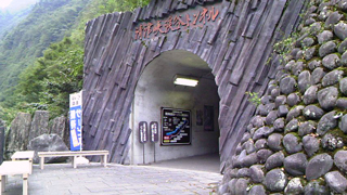 清津峡トンネル入坑口