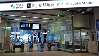 新静岡駅 改札